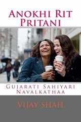 અનોખી રીત પ્રીતની cover image