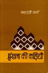 Shrinkhala Ki Kariyan cover image