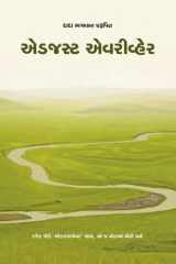 Adjust-Everywhere Conflict Resolution (Gujarati) cover image