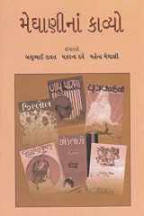 Meghani Na Kavyo (Gujarati Edition) cover image