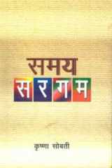 Samaya Sargam (Hindi Edition) cover image