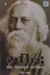 Ravindra Ek Meghdhanushi Vyaktitva (Gujarati Edition) cover image