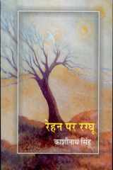 Rehan Par Ragghu cover image