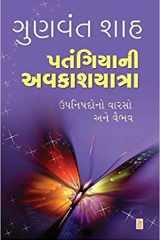 Patangiya Ni Avakashyatra (Gujarati Edition) cover image