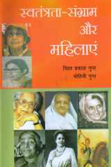 Swatantrata Sangra Aur Mahilayan cover image