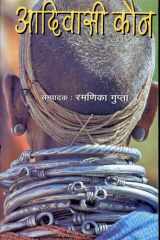 Aadivasi Kaun cover image