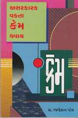 Asarkarak Vakta Kem Thavay (Gujarati Edition) cover image