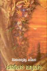Apavitra Aakhyan cover image