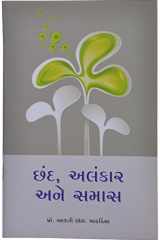 Chand Alankar Ane Samas (Gujarati Edition) cover image