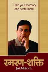 Smaran-Shakti cover image