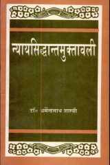 Nyayasiddhantamuktavali-Pratyaksh Khand '(Darshnik Alochana Aur Vivechana Sahit) cover image