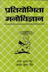 Pratiyogita Manovijnan cover image