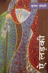 Aai Larki cover image
