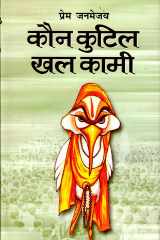 Kauna Kut?La Khala Kami Bestseller Book by Prema Janamejaya: Kauna kut?la khala kami cover image