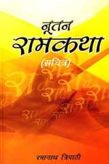 nutan ram katha (Sachitra) cover image