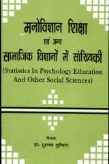 Manovigyaan, Shiksha Evam Anya Saamaajik Vigyaanon Mein Samkhyikee Statistics In Psychology, Education And Other Social Sciences cover image
