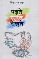 Padhte Sunte Dekhte cover image