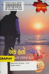 Eka hato Nareśa I will come back cover image