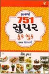 751 Super Cook Book cover image