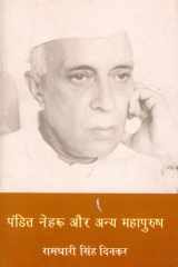 Pandit Nehru Aur Anya Mahapurush cover image