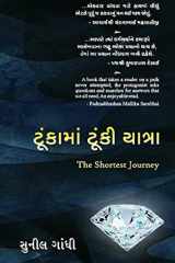 Tuka Ma Tuki Yatra - The Shortest Journey (Gujarati, Religious Fiction) cover image