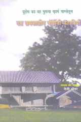Europe Ke Veh Purana Farm Gamletun Das Samkaleen Norweeji Kahanian cover image