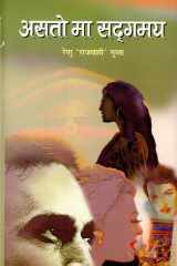 Asato Ma Sadgamay Bestseller Book by Smt. Renu Gupta: Asato Ma Sadgamay cover image