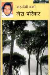 Mera Pariwar cover image
