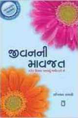 Jivanni Mavjat (Gujarati Edition) cover image