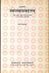 Bhasapraneet Swapnavasavadattam (Hindi Anuvad, Sanskrit Tika Vishad Vyakhya Evam Anya Upyogi Samagri Sahit) cover image