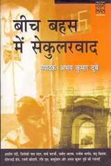 Bharat Ka Bhoomandalikaran [Hardcover] [Jun 30, 1905] Abhay Kumar Dubey (Hindi Edition) cover image