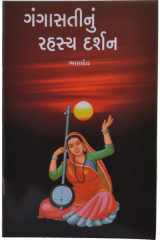 Gangasatinu Rahasya Darshan (Gujarati Edition) cover image