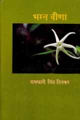Bhaganveena cover image