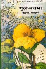 Gule Nagma cover image
