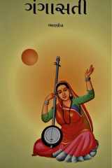 Gangasati (Gujarati Edition) cover image