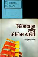 Khel Patrakarita Bestseller Book by Padampati Sharma: Khel Patrakarita cover image