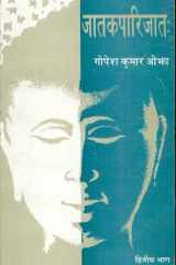 Jatakaparijata (Vol.2) cover image