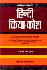 Hindi Kriya Kosh cover image