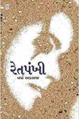 Retpankhi (Gujarati Edition) cover image