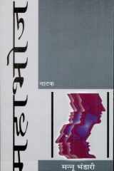 Mahabhoj-Natak cover image