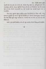 Yog : Vedthi Vartman Suddhi (Gujarati Edition) cover image