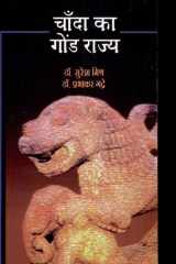 Chanda Ka Gond Rajya cover image