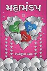Mahamandap (Gujarati Edition) cover image