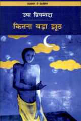 Kitna Bada Jhooth cover image