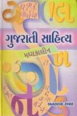 Gujarati Sahitya Madhyakalin (Gujarati Edition) cover image