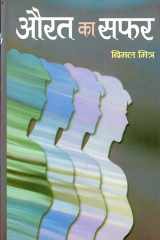Aurat Ka Safar Aurat Ka Safar: Celebrating the Triumphs and Struggles of Women in Contemporary Society cover image