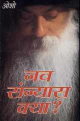 Nav Sanyas Kya ? cover image