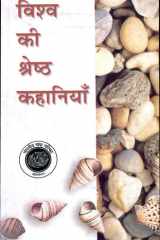 L-d-vishwa Ki Sresth Kahaniyan-v-2 cover image