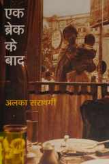 Ek Break Ke Baad cover image