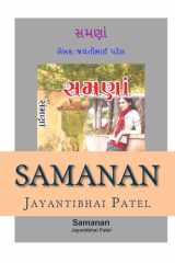 Samanan- Gujarati Novel Samanan Is a Story of a Wealthy Man Navanit and His Two Brothers. After 40 Years from His Village Navanit Thinks to Come Back to His Village. Not as a Rich But Broke and Poor Man He Comes to His Village and It Happens Different Tha cover image